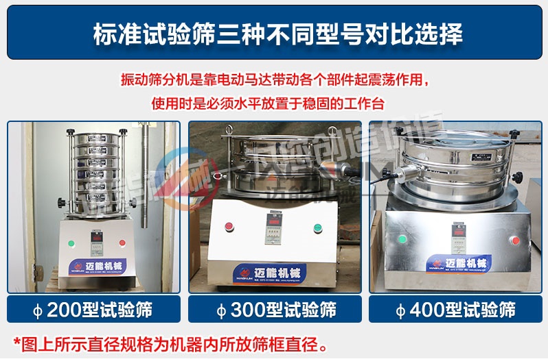 焦炭標(biāo)準(zhǔn)檢驗(yàn)篩的三種型號