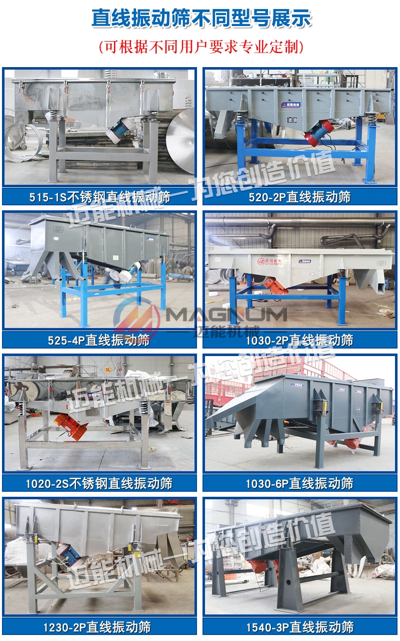 破碎海綿鐵直線振動(dòng)篩型號(hào)
