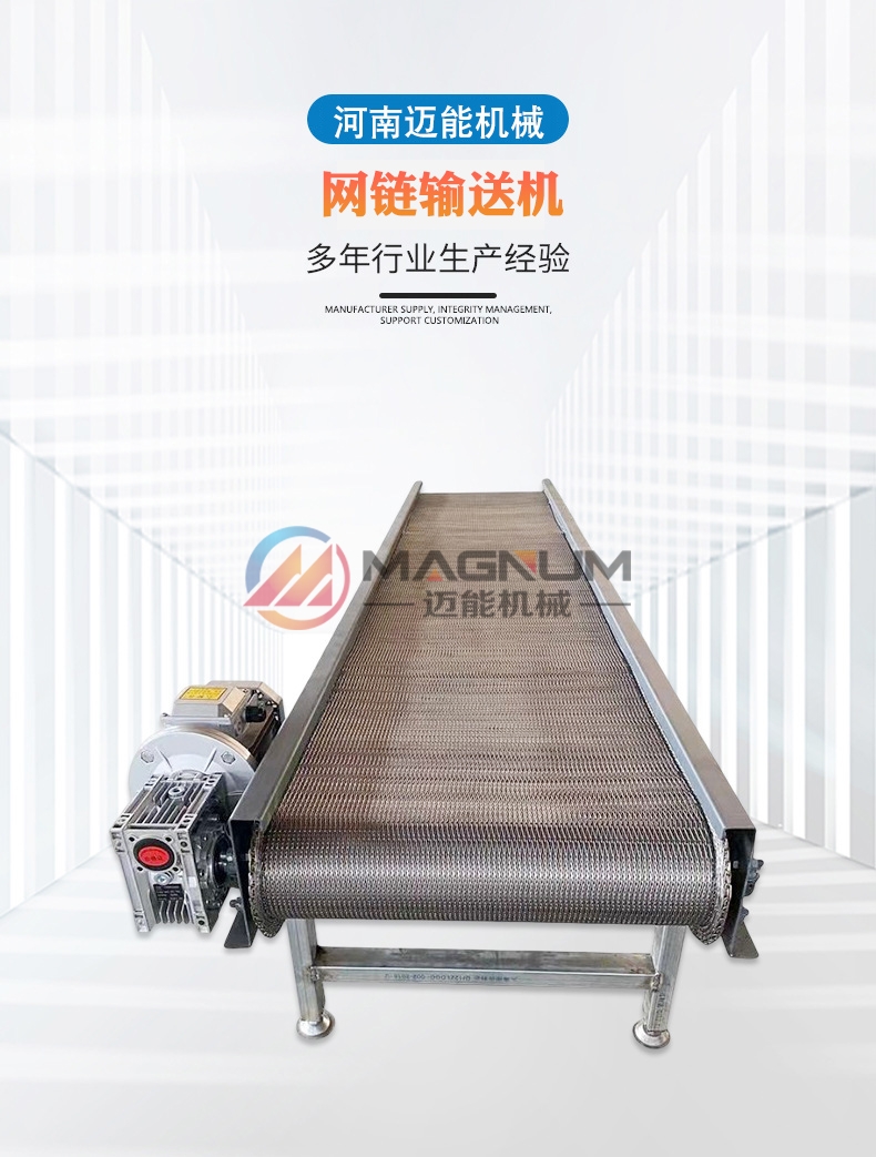  網(wǎng)鏈輸送機(jī)